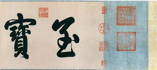 中秋帖.草书.晋.王献之书.北京故宫博物院藏.48055x4086像素 中秋帖.草书.晋.王献之书.北京故宫博物院藏.48055x4086像素
