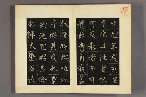 尚書省郎官石記序.張旭書