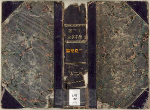 页面提取自-十三经集字摹本.清彭玉雯纂刊.万青铨校正.张小浦鉴定.道光29年刊.1849年-5 页面提取自-十三经集字摹本.清彭玉雯纂刊.万青铨校正.张小浦鉴定.道光29年刊.1849年-5