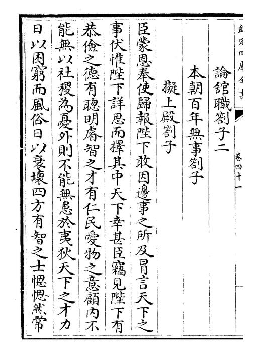 卷四十一~卷四十四