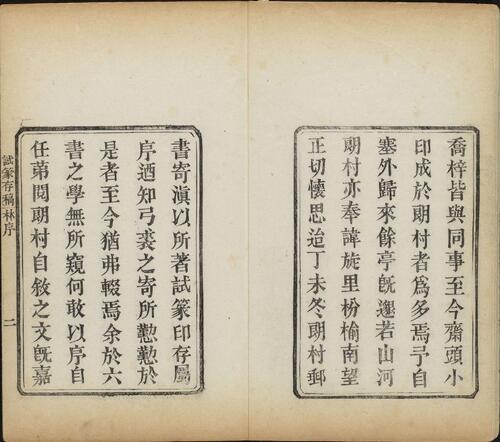 页面提取自－试篆存稿.八卷.清.黄鹓篆.清道光二十七年求是斋钤印本