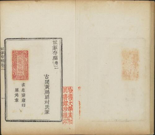 页面提取自－试篆存稿.八卷.清.黄鹓篆.清道光二十七年求是斋钤印本-2