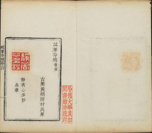 页面提取自－试篆存稿.八卷.清.黄鹓篆.清道光二十七年求是斋钤印本-4