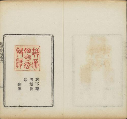页面提取自－试篆存稿.八卷.清.黄鹓篆.清道光二十七年求是斋钤印本-6