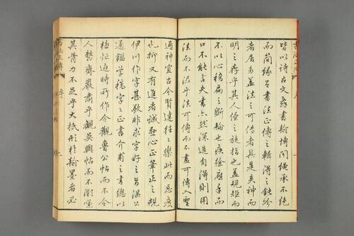 书法正传.卷1-10.清冯武编辑