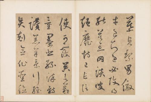书千文册.三十七开.元.边武.草书.台北故宫博物院藏.元至正元年本