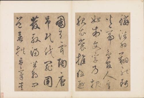 书千文册.三十七开.元.边武.草书.台北故宫博物院藏.元至正元年本