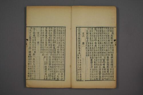 页面提取自－说文解字注.三十二卷.清段玉裁注.经韵楼藏板.清嘉庆二十年刊本-3