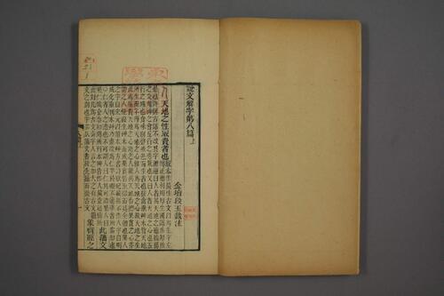 页面提取自－说文解字注.三十二卷.清段玉裁注.经韵楼藏板.清嘉庆二十年刊本-8