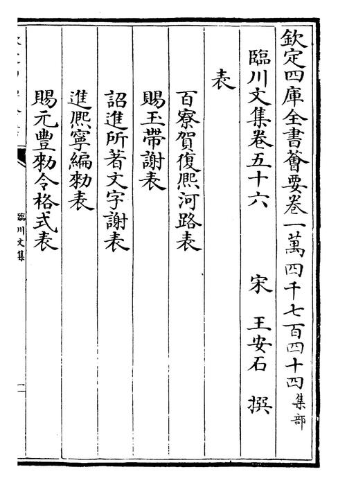 卷五十六~卷六十一