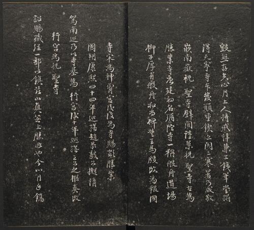 五百罗汉像赞.释心月刻. 南岳衡山祝圣寺.清末拓本
