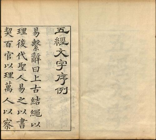 页面提取自－五经文字.3卷.附新加九经字样.唐张参撰.清乾隆时期祁门马氏丛书楼影刻石经原本