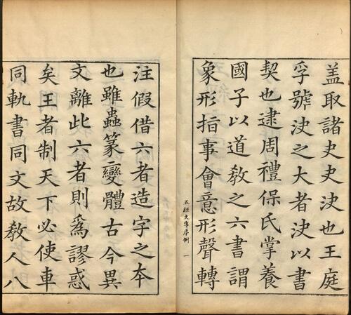 页面提取自－五经文字.3卷.附新加九经字样.唐张参撰.清乾隆时期祁门马氏丛书楼影刻石经原本