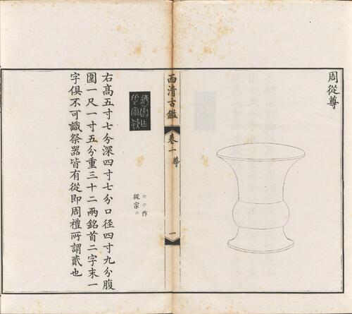 页面提取自－西清古鉴.卷01至14.总四十卷.清梁诗正等编.清乾隆时期内府刊本-10