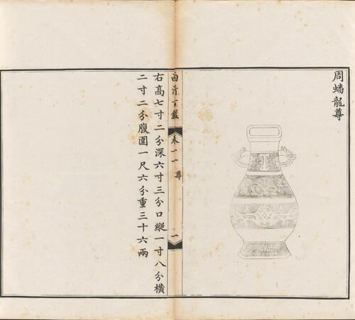 页面提取自－西清古鉴.卷01至14.总四十卷.清梁诗正等编.清乾隆时期内府刊本-11