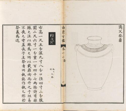 页面提取自－西清古鉴.卷01至14.总四十卷.清梁诗正等编.清乾隆时期内府刊本-12