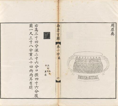 页面提取自－西清古鉴.卷01至14.总四十卷.清梁诗正等编.清乾隆时期内府刊本-14