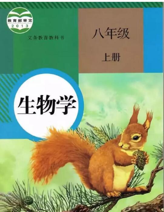 人教版生物八年级上册 人教版生物八年级上册