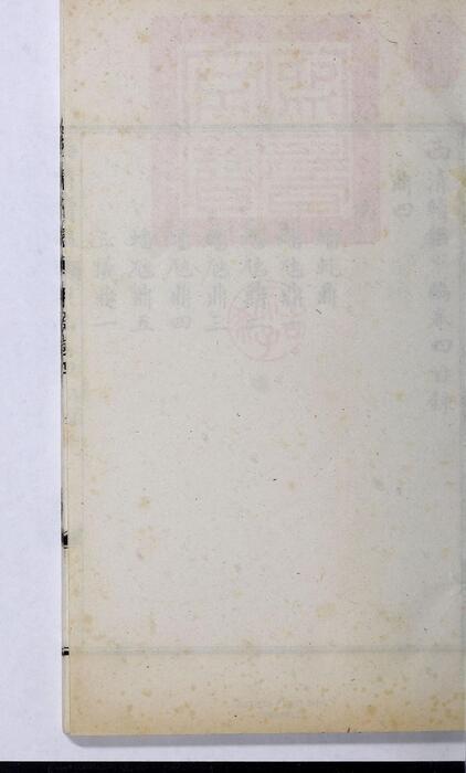 页面提取自－西清续鉴甲编.卷01至10.总二十卷.附录1卷.清王杰等奉敕编.清宣统二年上海涵芬楼影印宁寿宫写本-4