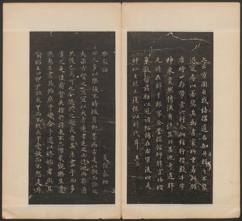 页面提取自－戏鸿堂法书.16卷.明董其昌编.清拓本