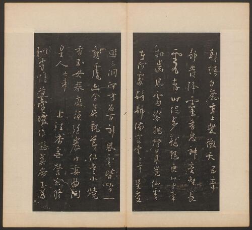 页面提取自－戏鸿堂法书.16卷.明董其昌编.清拓本-11