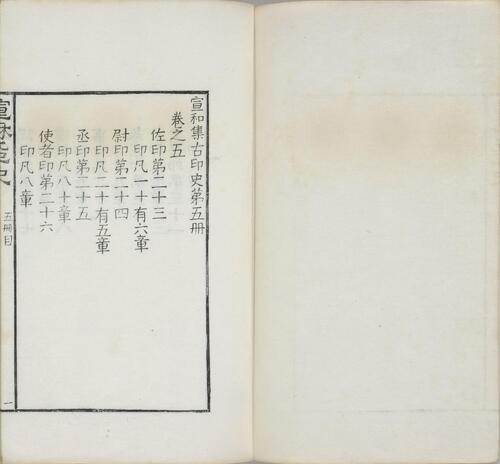 页面提取自－宣和集古印史.明.来行学编.八卷.明万历时期钤印.宝印斋藏板徐安刊本-5