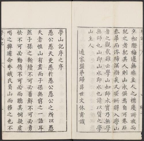 页面提取自－学山堂印谱.八卷.附.学山记.纪游.学山题咏.明.张灏辑.明崇祯时期钤印刊本