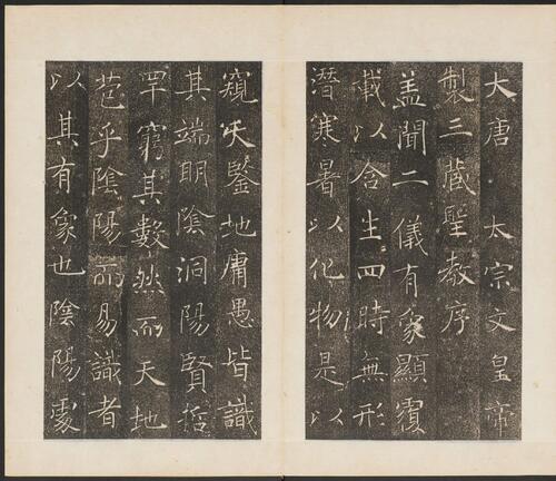 雁塔聖教序.李世民序.李治記.褚遂良書.萬文韶刻