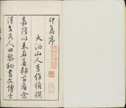页面提取自－印隽.四卷.明.梁袠篆刻.汪道会等校.明万历三十八年钤印本