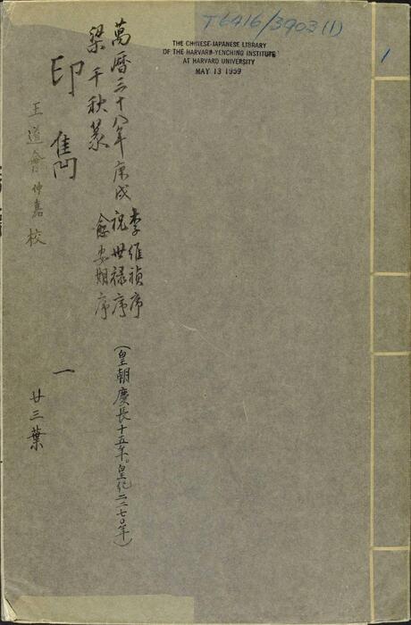 页面提取自－印隽.四卷.明.梁袠篆刻.汪道会等校.明万历三十八年钤印本
