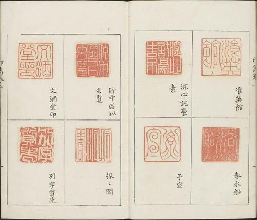 页面提取自－印隽.四卷.明.梁袠篆刻.汪道会等校.明万历三十八年钤印本-2