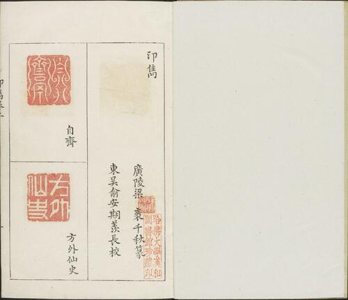 页面提取自－印隽.四卷.明.梁袠篆刻.汪道会等校.明万历三十八年钤印本-2