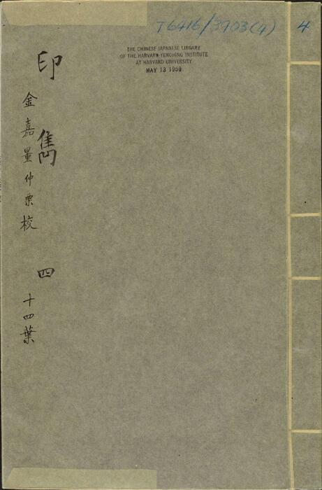 页面提取自－印隽.四卷.明.梁袠篆刻.汪道会等校.明万历三十八年钤印本-4