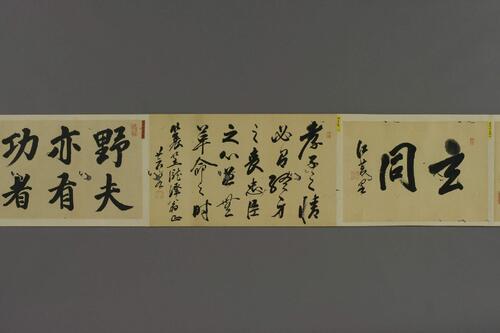 玉照堂遺愛字紙.上下.著作堂主人觧集