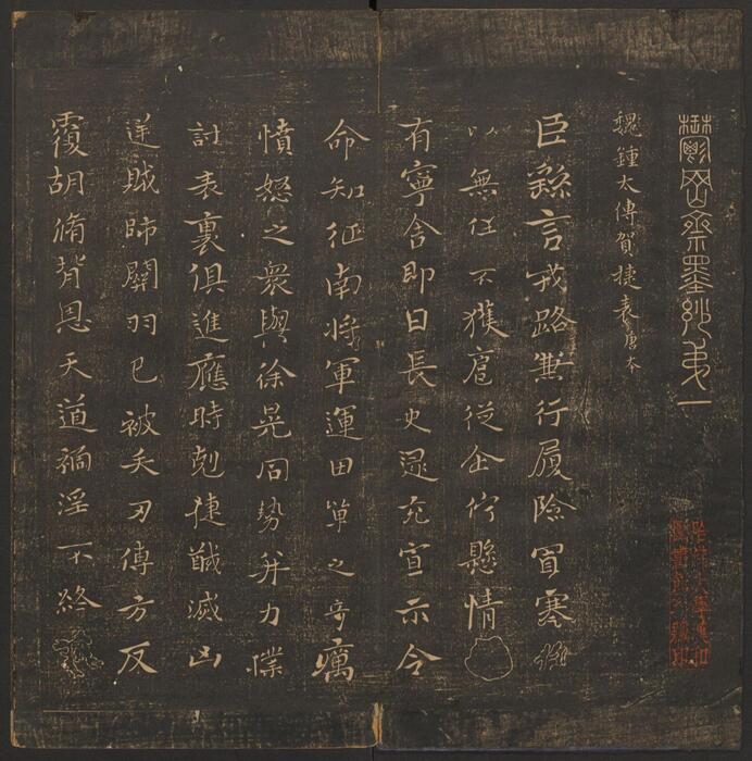 页面提取自－郁冈斋墨妙.10卷.万历39年王肯堂辑.管驷卿镌刻.清嘉庆拓本