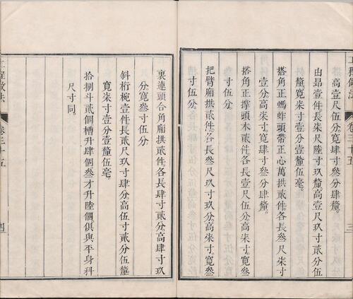 页面提取自－工程做法.清.允礼等纂修.04.卷34至40.总七十四卷.清雍正十二年武英殿刊本-2