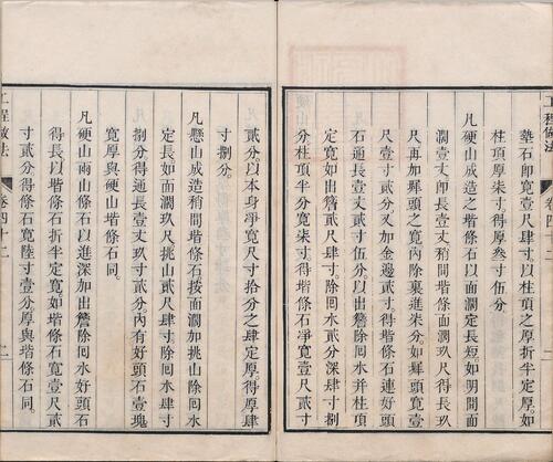 页面提取自－工程做法.清.允礼等纂修.05.卷41至57.总七十四卷.清雍正十二年武英殿刊本-2