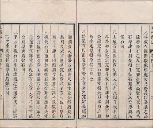 页面提取自－工程做法.清.允礼等纂修.05.卷41至57.总七十四卷.清雍正十二年武英殿刊本-2