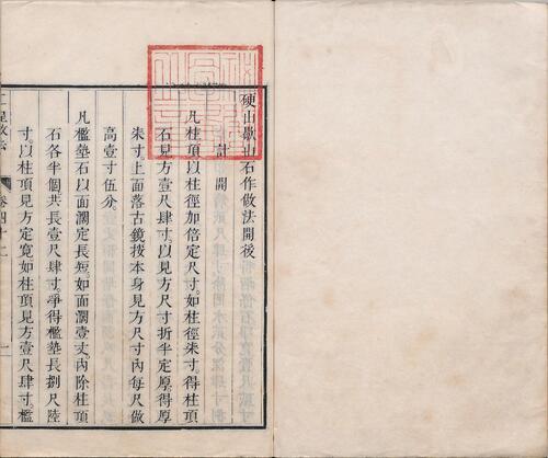 页面提取自－工程做法.清.允礼等纂修.05.卷41至57.总七十四卷.清雍正十二年武英殿刊本-2
