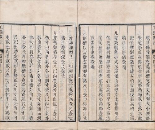 页面提取自－工程做法.清.允礼等纂修.05.卷41至57.总七十四卷.清雍正十二年武英殿刊本-6