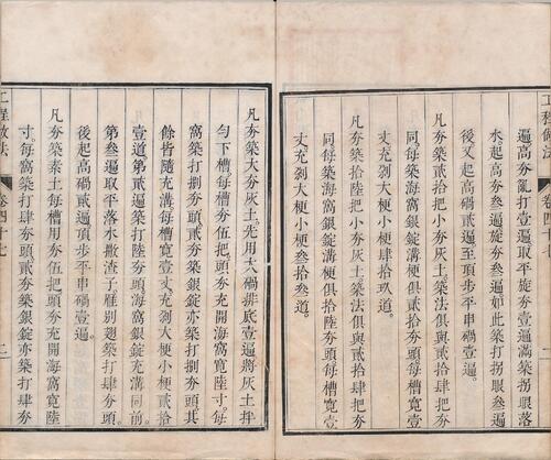 页面提取自－工程做法.清.允礼等纂修.05.卷41至57.总七十四卷.清雍正十二年武英殿刊本-6