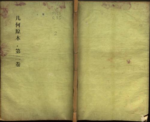 页面提取自-几何原本.六卷.明.利玛窦.口译.徐光启.笔受.明万历三十九年增订本-2 页面提取自-几何原本.六卷.明.利玛窦.口译.徐光启.笔受.明万历三十九年增订本-2