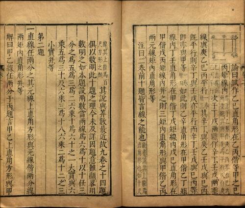 页面提取自－几何原本.六卷.明.利玛窦.口译.徐光启.笔受.明万历三十九年增订本-2