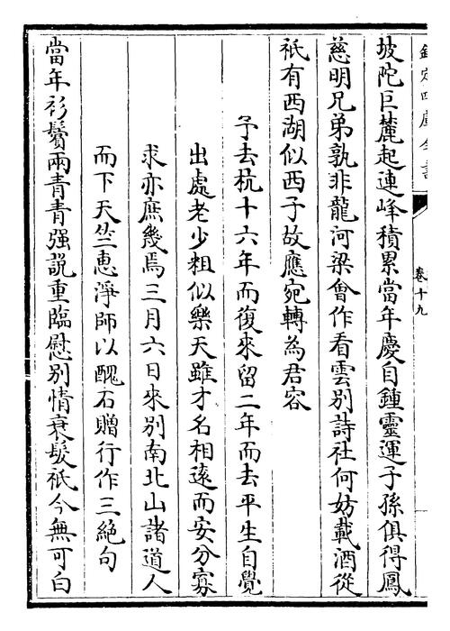 卷十九~卷二十一