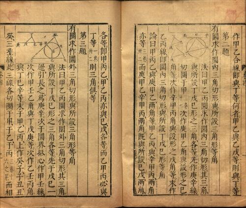 页面提取自－几何原本.六卷.明.利玛窦.口译.徐光启.笔受.明万历三十九年增订本-4
