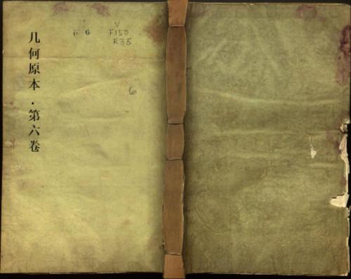 页面提取自-几何原本.六卷.明.利玛窦.口译.徐光启.笔受.明万历三十九年增订本-6 页面提取自-几何原本.六卷.明.利玛窦.口译.徐光启.笔受.明万历三十九年增订本-6