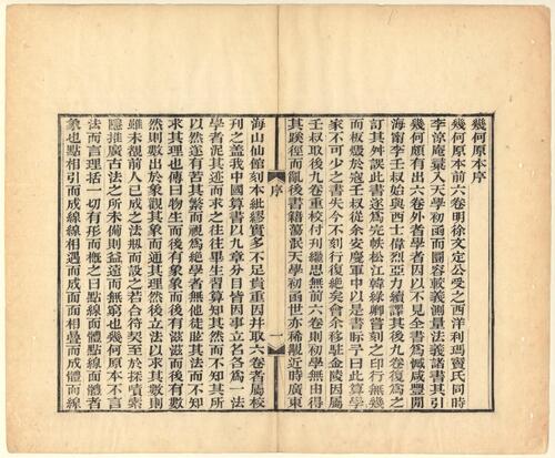 页面提取自－几何原本.十五卷.利玛窦.伟烈亚力.口译.徐光启.李善兰.笔受.清同治四年曾国藩署检.金陵刊本