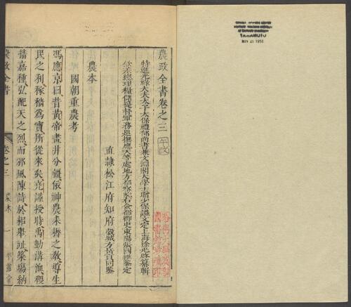页面提取自－农政全书.卷01至28.总六十卷.明徐光启撰.明崇祯时期陈子龙平露堂刊本-3