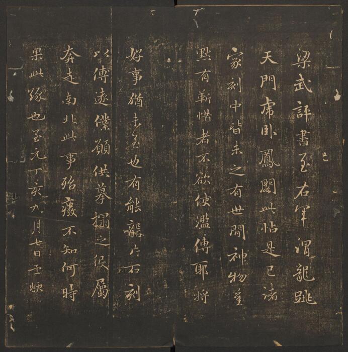 页面提取自－郁冈斋墨妙.10卷.万历39年王肯堂辑.管驷卿镌刻.清嘉庆拓本-6