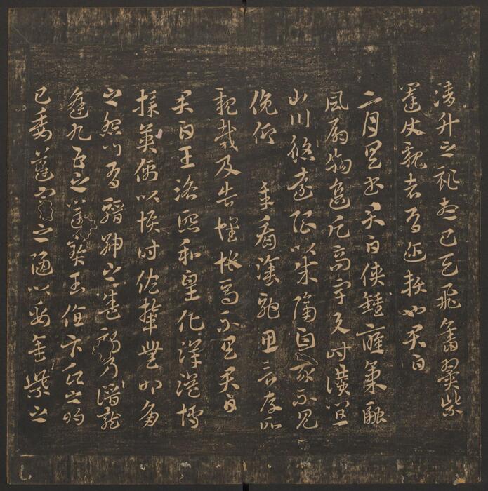页面提取自－郁冈斋墨妙.10卷.万历39年王肯堂辑.管驷卿镌刻.清嘉庆拓本-7